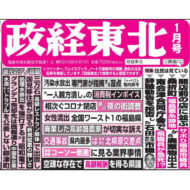 政経東北【2023年1月号】