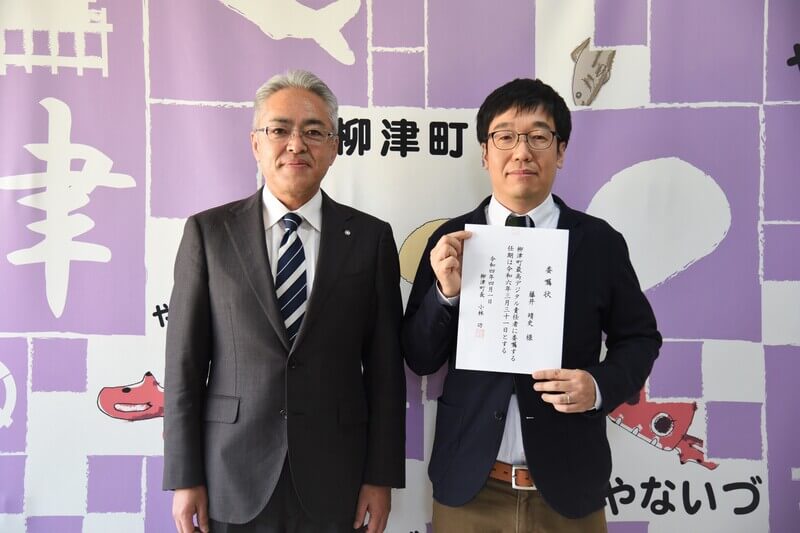 ②藤井さんが「官」の仕事をするきっかけ【柳津町ＣＤＯ委嘱状交付式の様子】