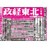 政経東北【2023年11月号】