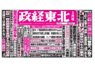 政経東北【2024年3月号】
