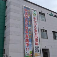 注目されるＪＡふくしま未来の「次期専務」
